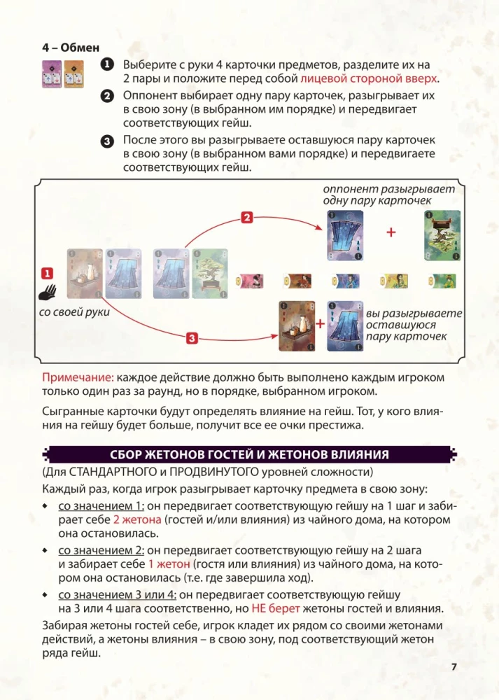 Настольная игра - Путь лепестка. Вечер в Киото