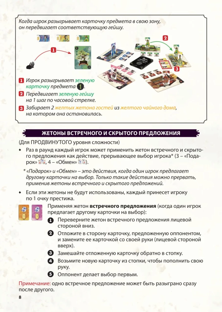 Настольная игра - Путь лепестка. Вечер в Киото