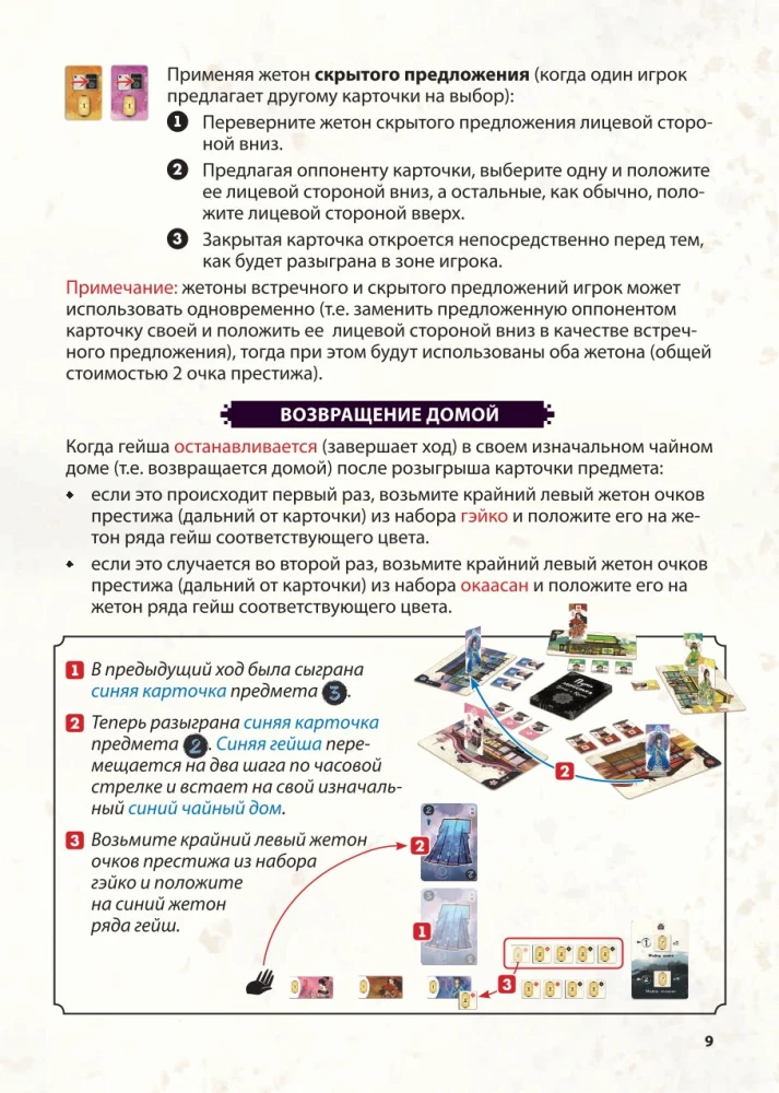 Настольная игра - Путь лепестка. Вечер в Киото