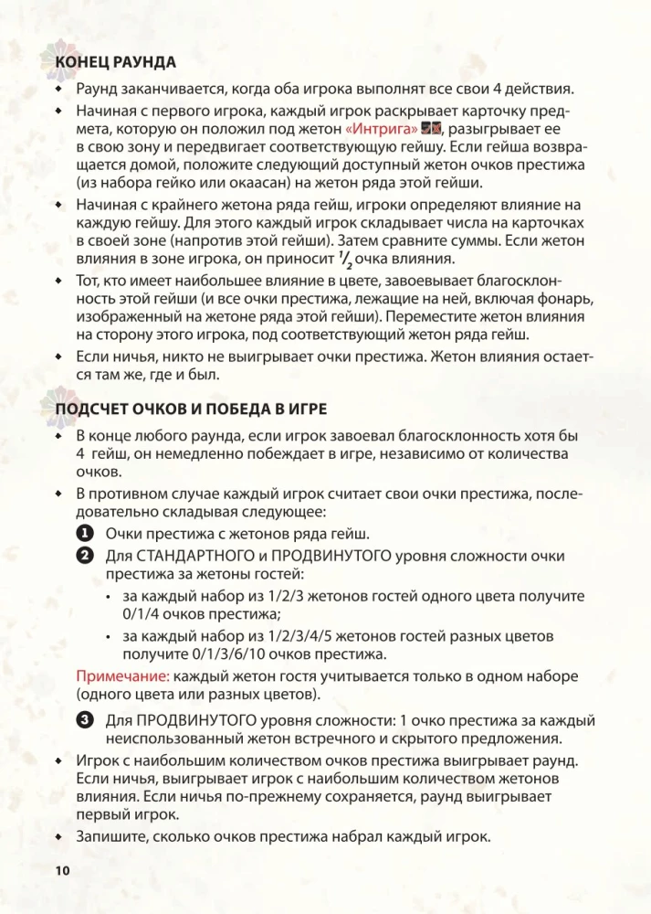 Настольная игра - Путь лепестка. Вечер в Киото