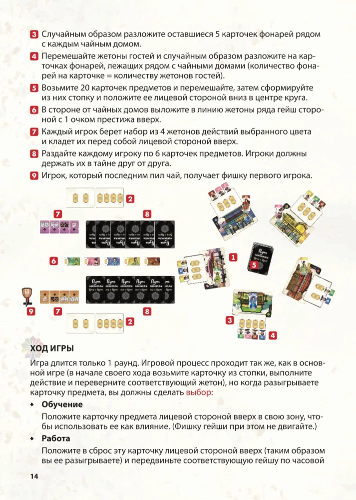 Настольная игра - Путь лепестка. Вечер в Киото