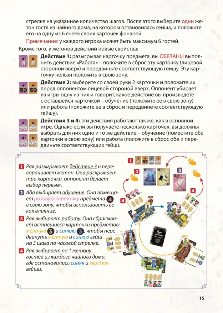 Настольная игра - Путь лепестка. Вечер в Киото