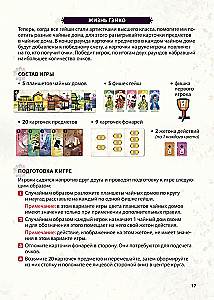 Настольная игра - Путь лепестка. Вечер в Киото