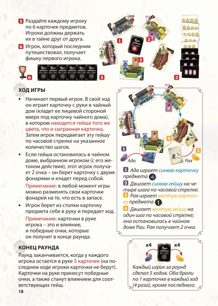 Настольная игра - Путь лепестка. Вечер в Киото