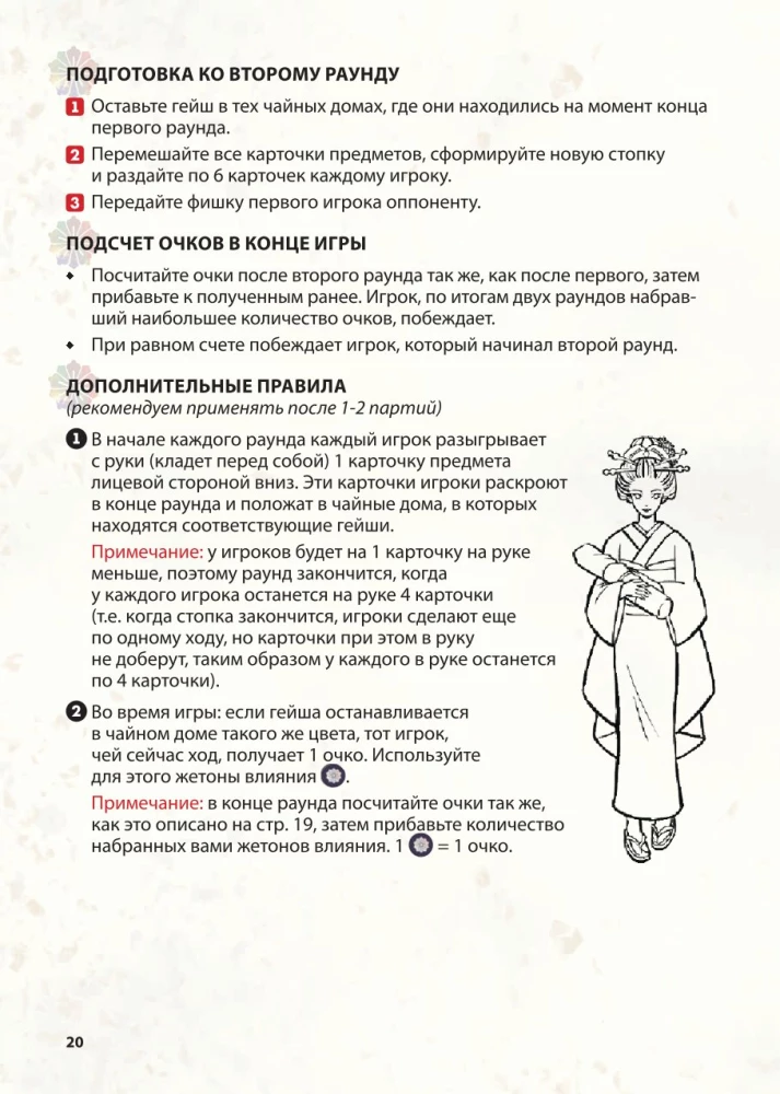 Настольная игра - Путь лепестка. Вечер в Киото