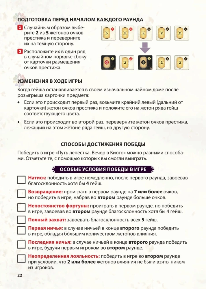 Настольная игра - Путь лепестка. Вечер в Киото