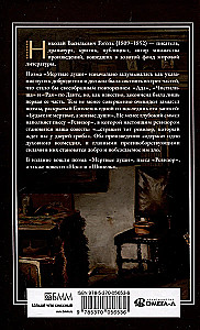Martwe dusze. Poema