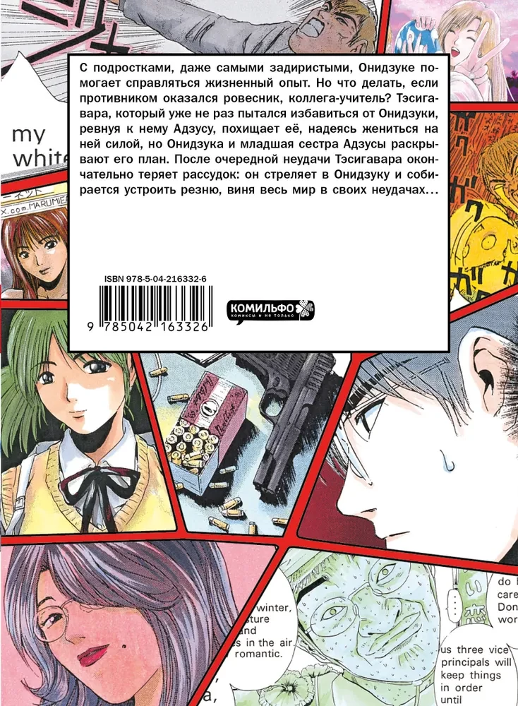GTO. Cooler Lehrer Onizuka. Buch 7