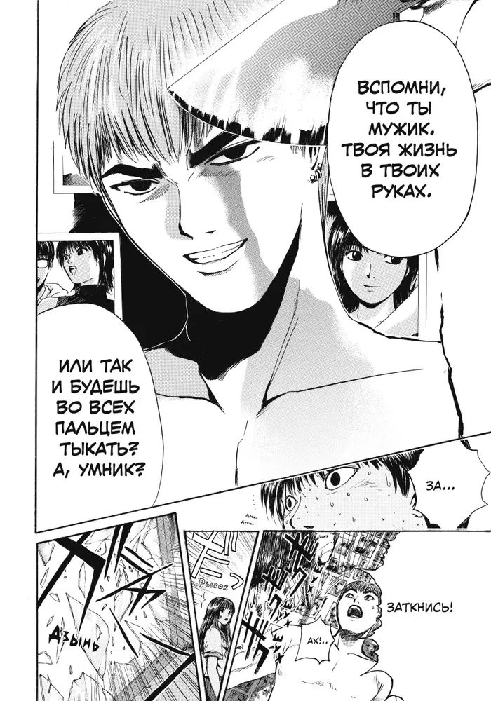 GTO. Cooler Lehrer Onizuka. Buch 7