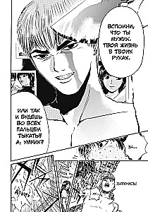 GTO. Cooler Lehrer Onizuka. Buch 7