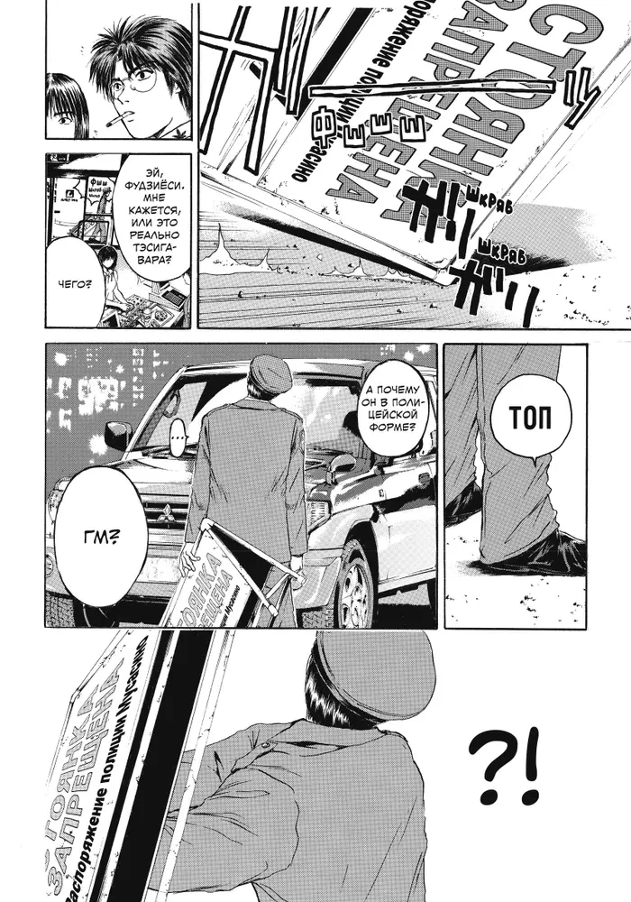 GTO. Cooler Lehrer Onizuka. Buch 7