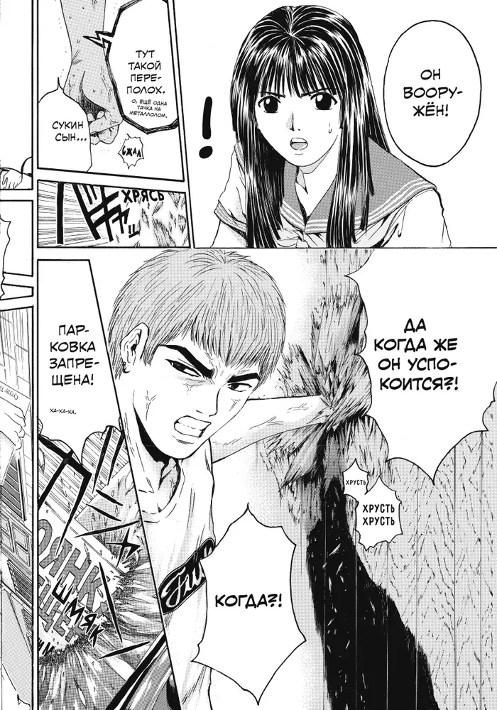 GTO. Cooler Lehrer Onizuka. Buch 7