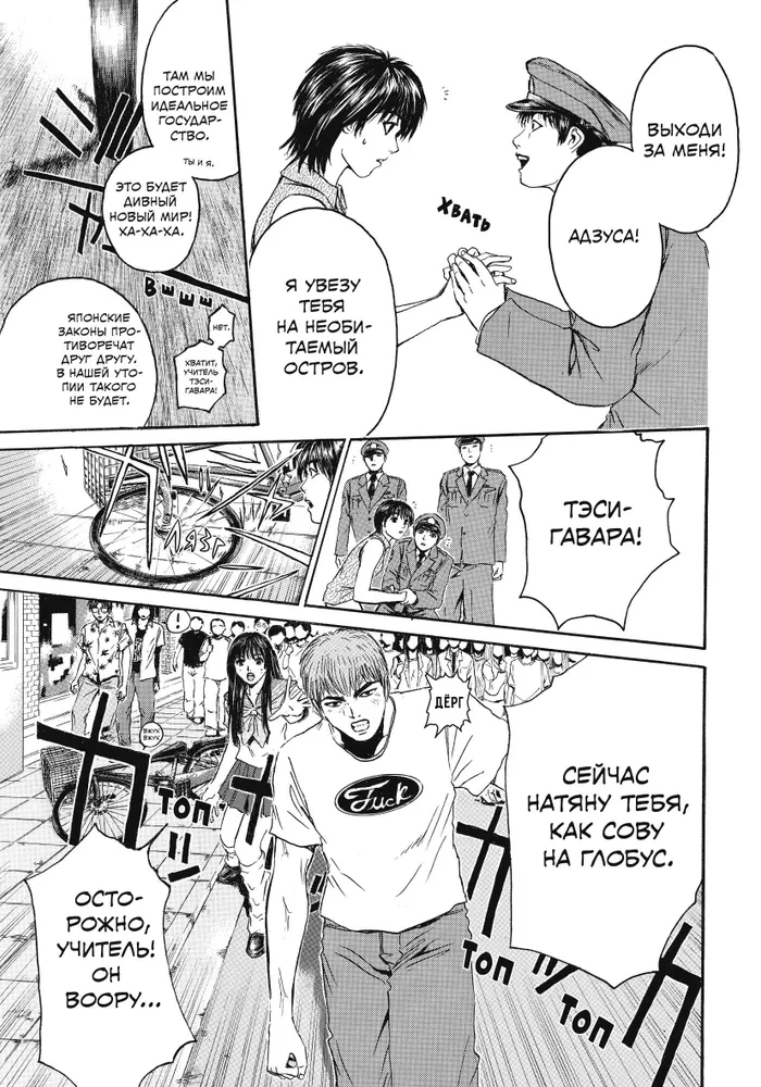 GTO. Cooler Lehrer Onizuka. Buch 7
