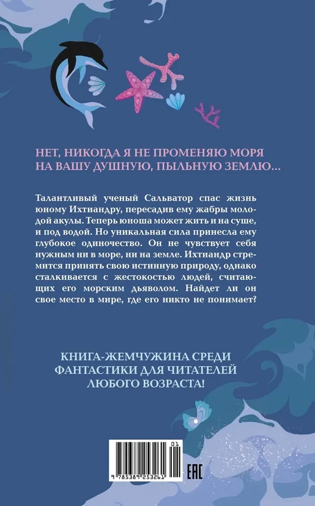 Žmogus-amfibija