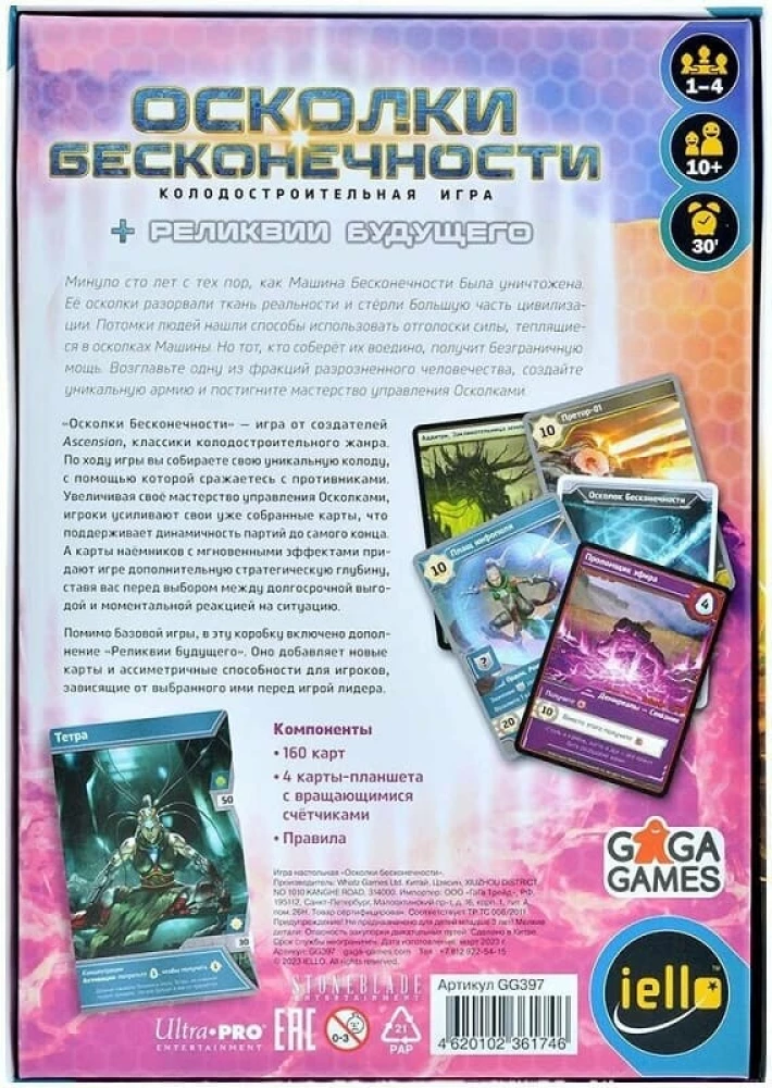 Brettspiel - Bruchstücke der Unendlichkeit