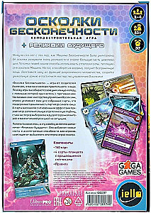 Brettspiel - Bruchstücke der Unendlichkeit