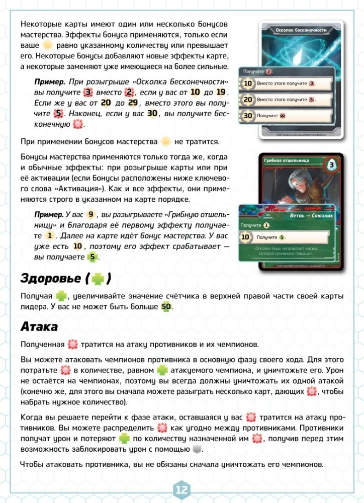 Brettspiel - Bruchstücke der Unendlichkeit
