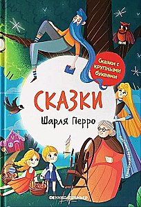 Bajki Charles'a Perraulta