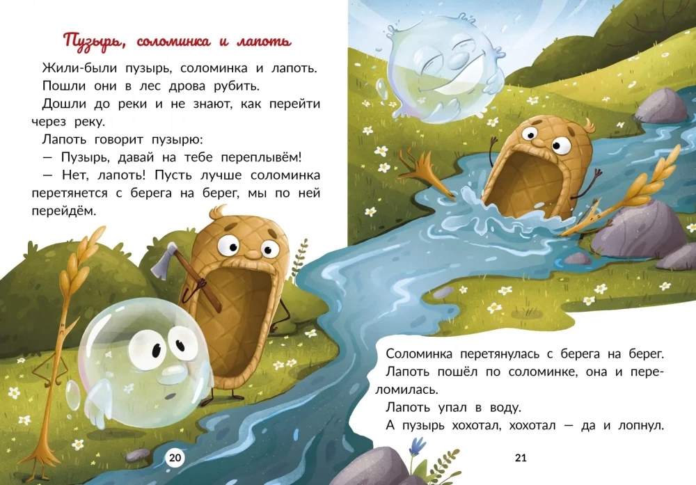 Rosyjskie baśnie ludowe.