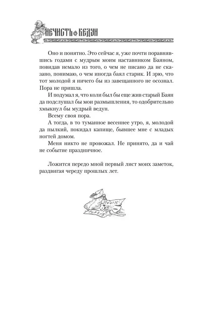 Nekrāsa. Vēduns