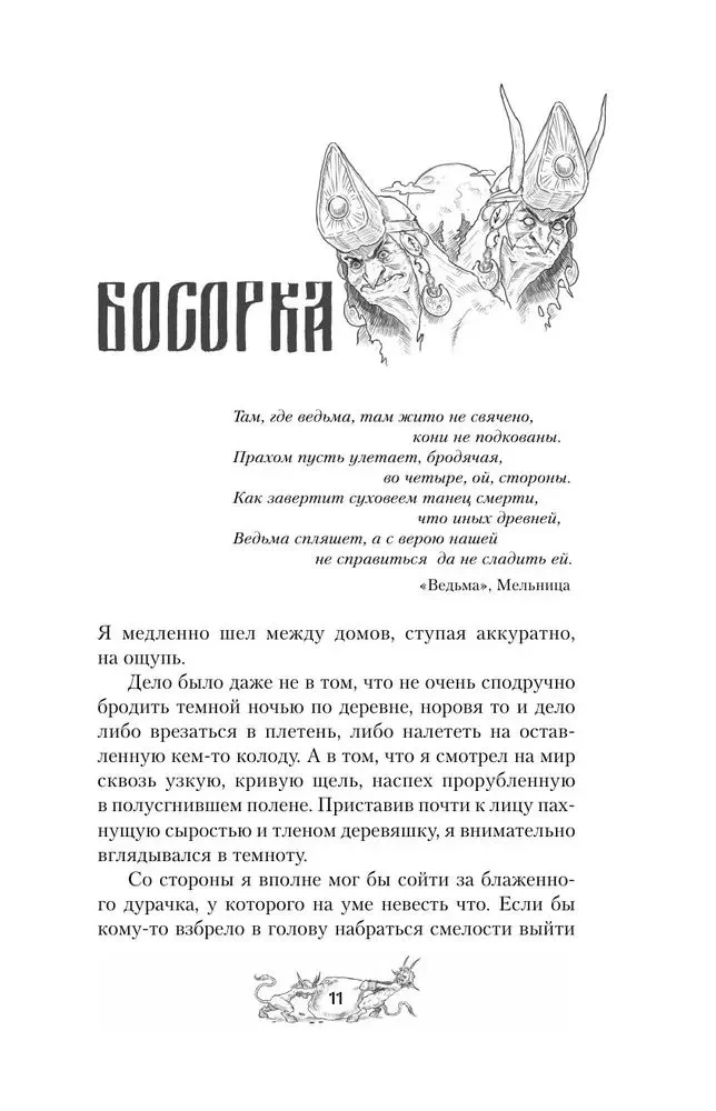 Nekrāsa. Vēduns