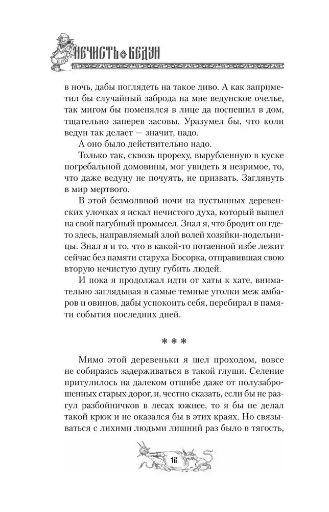 Nekrāsa. Vēduns