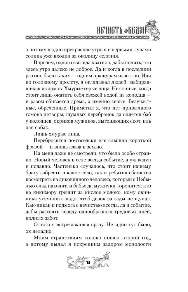 Nekrāsa. Vēduns
