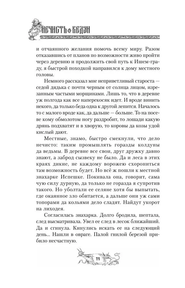 Nekrāsa. Vēduns
