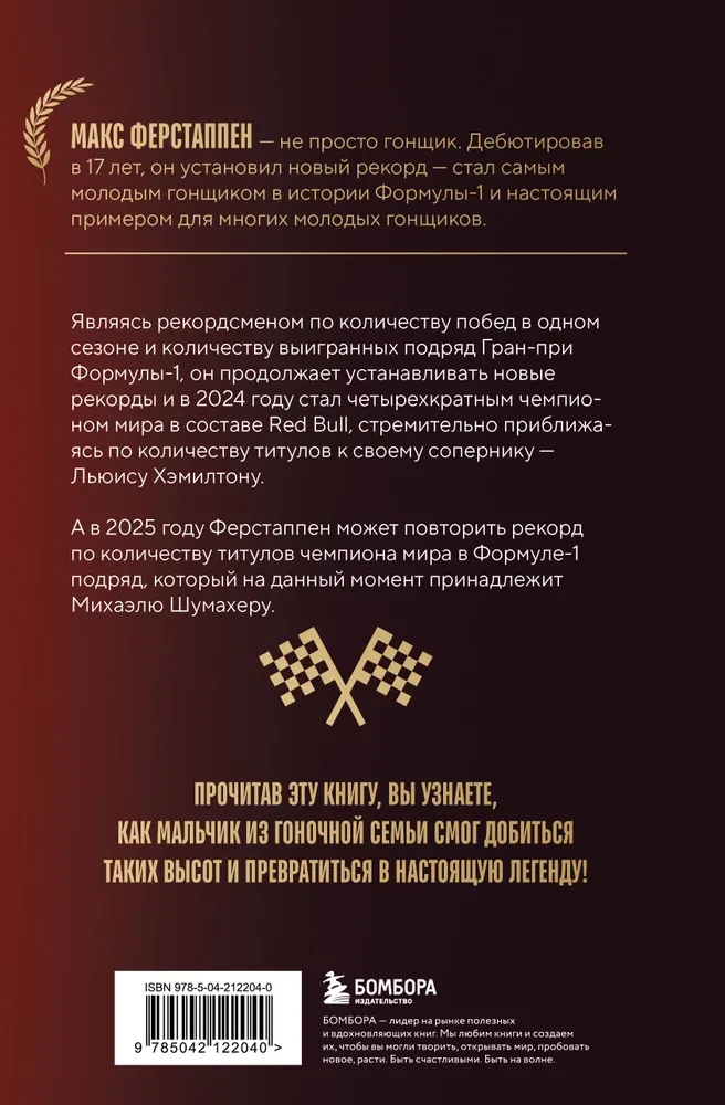 Maxas Verstappenas. Kaip pašėlęs Maxas užkariavo Formulę-1