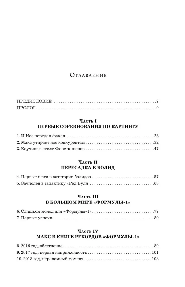 Maxas Verstappenas. Kaip pašėlęs Maxas užkariavo Formulę-1