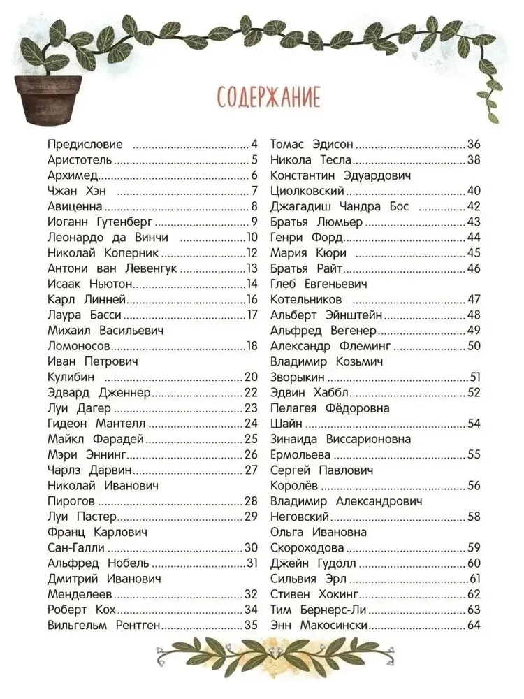 Eureka! 50 įkvepiančių mokslininkų ir išradėjų istorijų