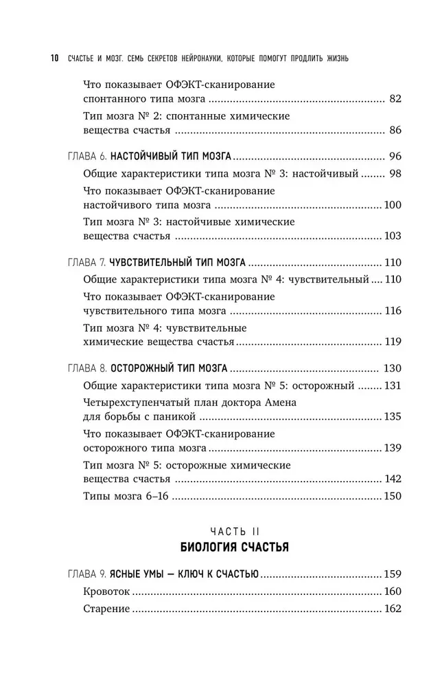 Laime un smadzenes. Septiņi neirozinātnes noslēpumi, kas palīdzēs pagarināt dzīvi, samazināt trauksmi un izkļūt no jebkuras krīzes