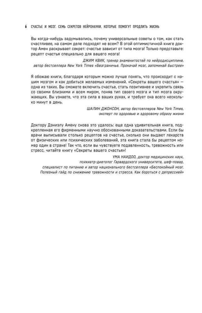 Laime un smadzenes. Septiņi neirozinātnes noslēpumi, kas palīdzēs pagarināt dzīvi, samazināt trauksmi un izkļūt no jebkuras krīzes