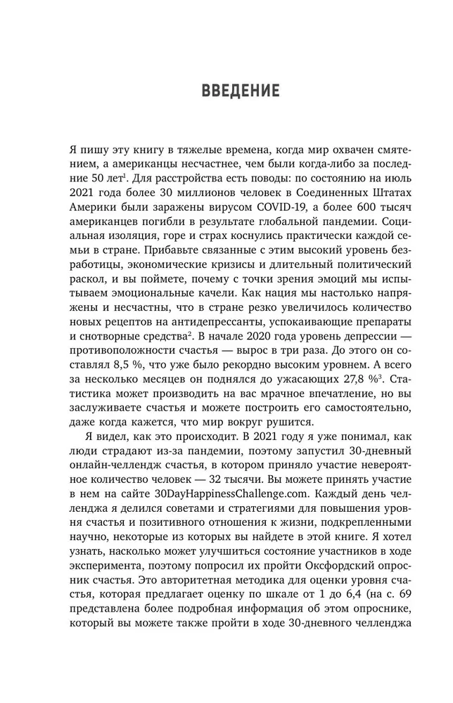Laime un smadzenes. Septiņi neirozinātnes noslēpumi, kas palīdzēs pagarināt dzīvi, samazināt trauksmi un izkļūt no jebkuras krīzes