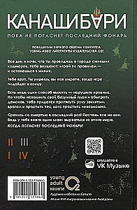Kanashibari. Until the Last Lantern Goes Out. Volume 3