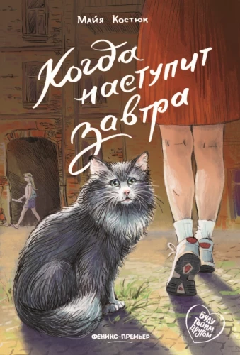 Kada ateis rytoj