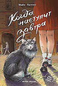 Kiedy nadejdzie jutro