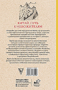 China. Der Weg zu den Himmlischen. Anti-Stress Ausmalbuch