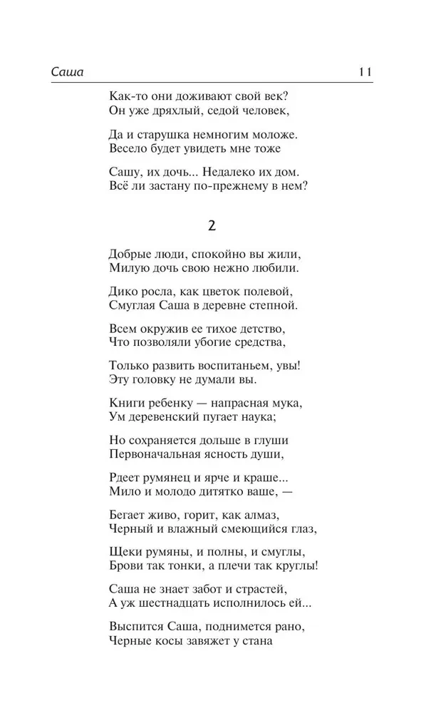 Poems and Poems