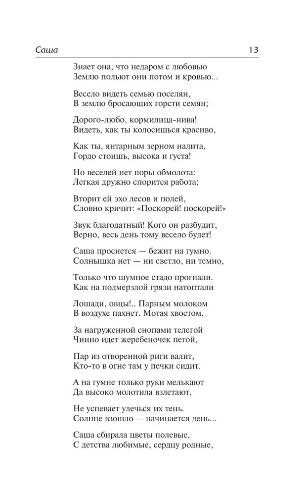 Poems and Poems