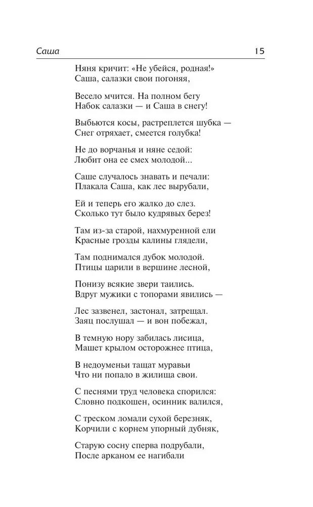 Poems and Poems