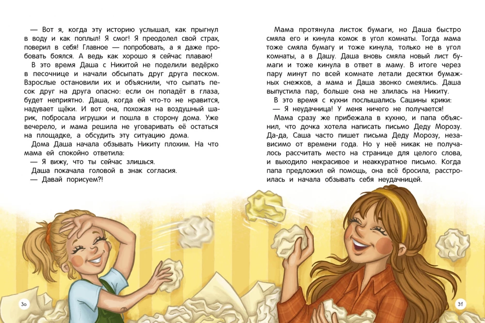 Wierzę w siebie