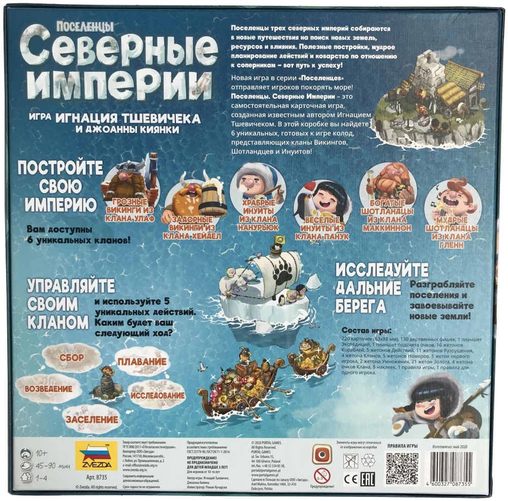 Настольная игра - Поселенцы. Северные Империи