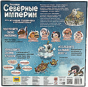 Настольная игра - Поселенцы. Северные Империи