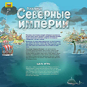 Настольная игра - Поселенцы. Северные Империи