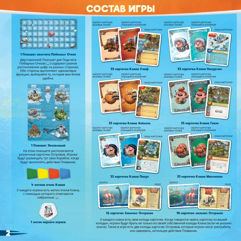Настольная игра - Поселенцы. Северные Империи