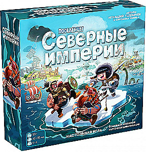 Настольная игра - Поселенцы. Северные Империи