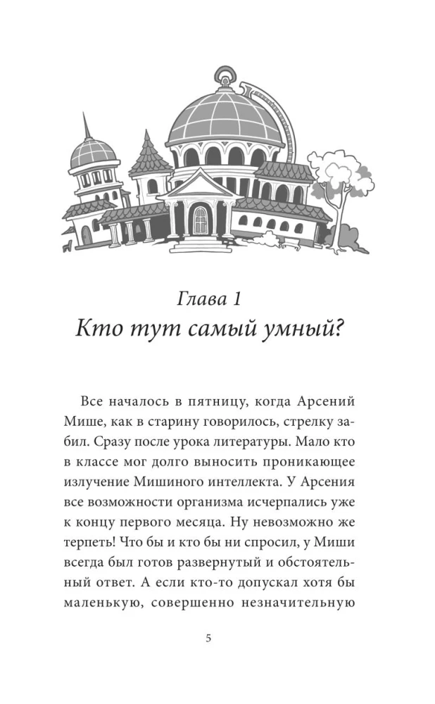 Школа - Глобус