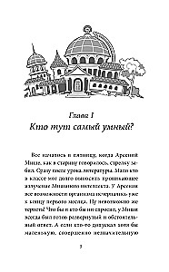 Школа - Глобус