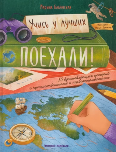 Jedziemy! 50 inspirujących historii o podróżnikach i odkrywcach